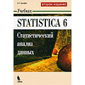 Statisitca 6 Статистический анализ данных