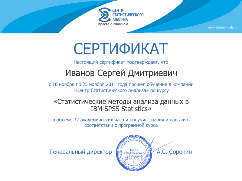 сертификат онлайн курс по статистике
